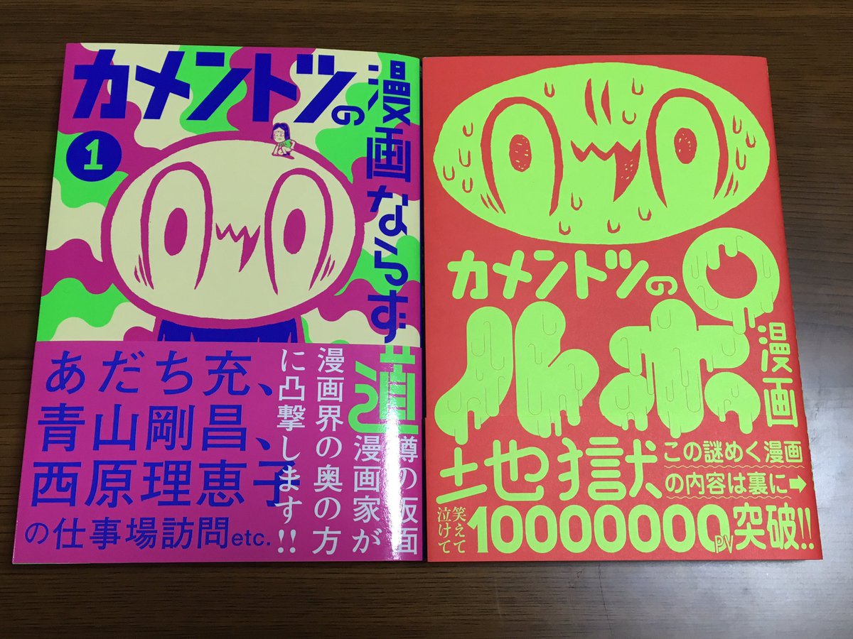 とよ田みのる V Twitter 今月のゲッサンに載ってる カメントツの漫画ならず道 の怖面白い体験談が個人的に過去最高に面白くてすげー声出して笑ってました そっちも是非読んでよ なんでそんな面白いこと起きるの ある 意味本当シンデレラボーイでしょ とよ田みのる V Twitter 今月のゲッサンに載ってる カメントツの漫画ならず道 の怖面白い体験談が個人的に過去最高に面白くてすげー声出して笑ってました そっちも是非読んでよ なんでそんな面白いこと起きるの ある 意味本当シンデレラボーイでしょ