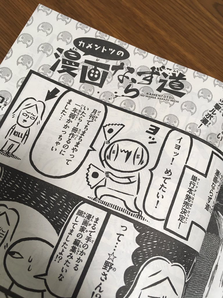 とよ田みのる V Twitter 今月のゲッサンに載ってる カメントツの漫画ならず道 の怖面白い体験談が個人的に過去最高に面白くてすげー声出して笑ってました そっちも是非読んでよ なんでそんな面白いこと起きるの ある 意味本当シンデレラボーイでしょ とよ田みのる V Twitter 今月のゲッサンに載ってる カメントツの漫画ならず道 の怖面白い体験談が個人的に過去最高に面白くてすげー声出して笑ってました そっちも是非読んでよ なんでそんな面白いこと起きるの ある 意味本当シンデレラボーイでしょ