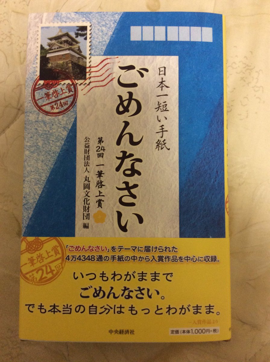 日本一短い手紙 日本一短い手紙
