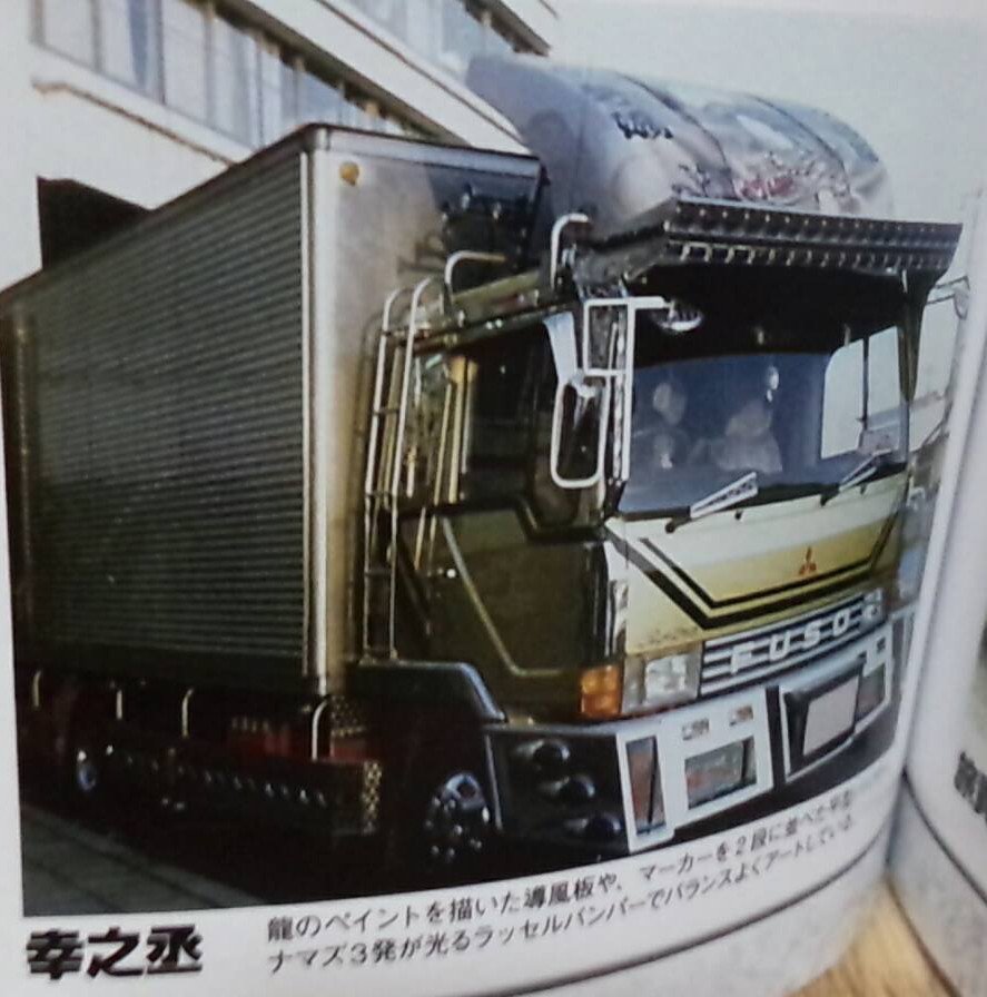 激レア! ! デコトラ 幸之丞パズル