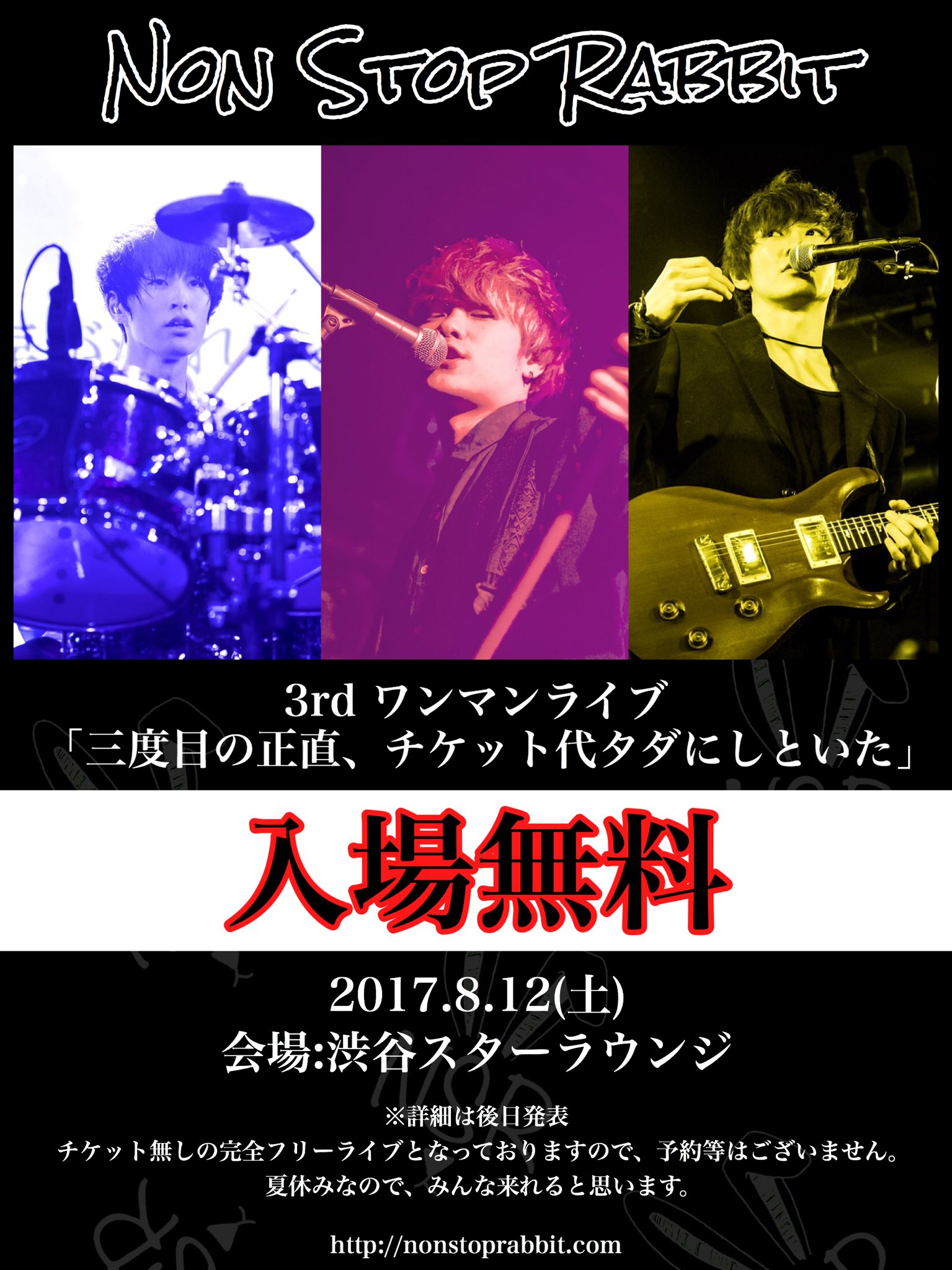 激ロック フリーペーパー ロック 雑誌 ノンストップラビット