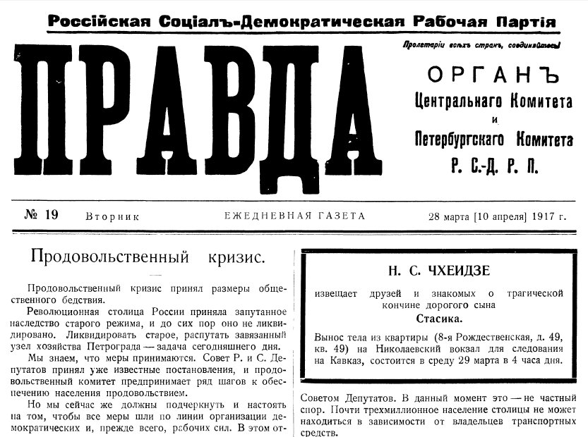 «The food crisis»
The food crisis is taking on the dimensions of a disaster. A legacy of the old regime, that has not been solved. #1917LIVE