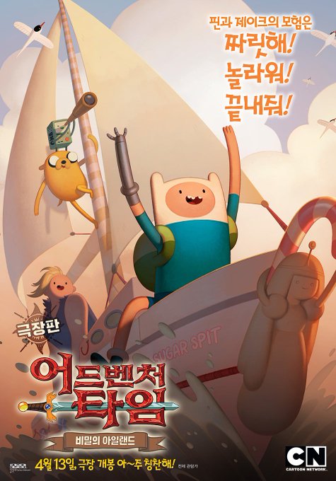 アドベンチャー タイムのtwitterイラスト検索結果 古い順