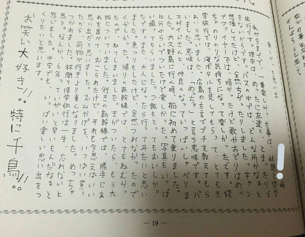 かえぴょん 私の小学校の卒業文集 いつ見ても余ったスペースに書いた言葉ヤバイ