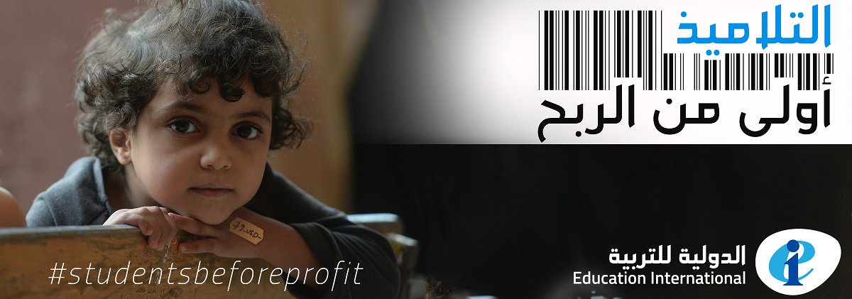Near 1 million Syrian refugee children are out of school.Who is taking care of them? #studentsbeforeprofit #unite4ed bit.ly/2oUFqSB