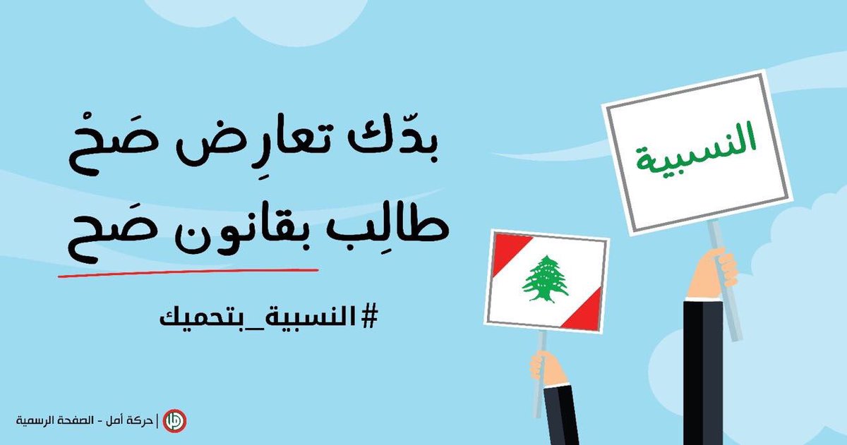 harakatamal's tweet photo. #النسبية_بتحميك https://t.co/aOUc48YYzD