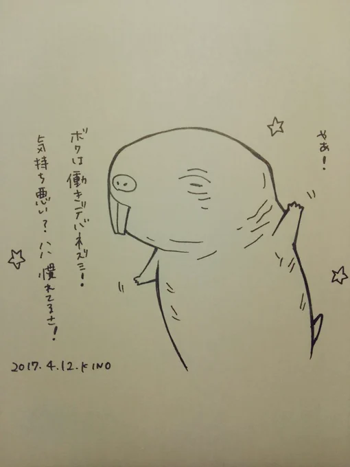 ハダカデバネズミが好きって言うと、みんなに気持ち悪がられるので、私の精一杯の力でかわいく描いてみました。見ないで描いた割には、なかなかいい出来じゃないだろうか…。苦手な人すいません(笑) 