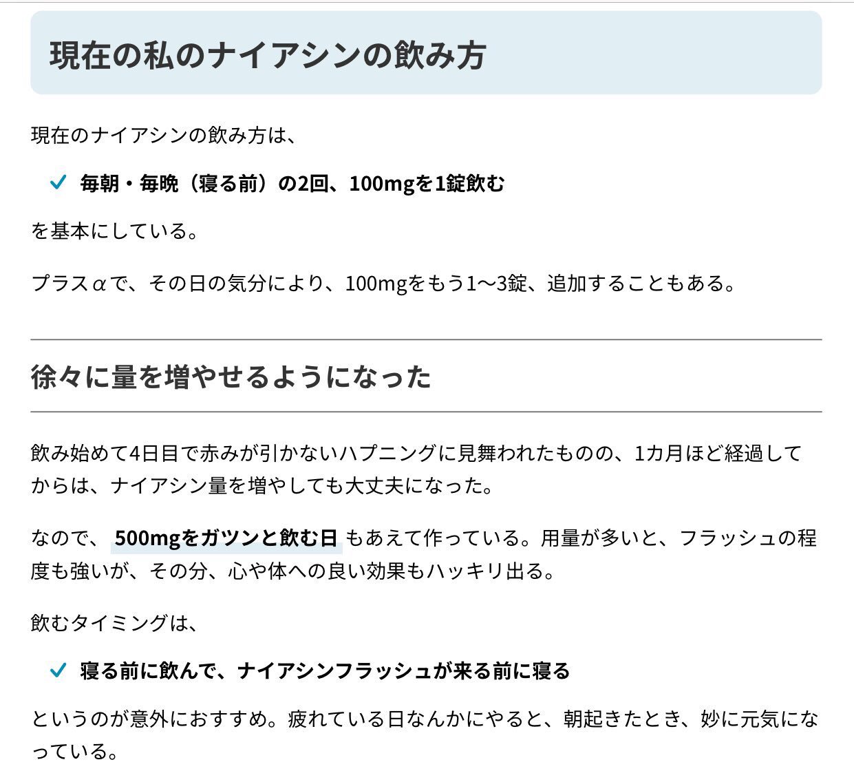 佐伯綾 サプリ沼 なるほどやはり寝る前に飲むのがベストと ありがとうございます 眠剤飲まないと眠れない芸人やってるんでめちゃくちゃ楽しみです ナイアシン