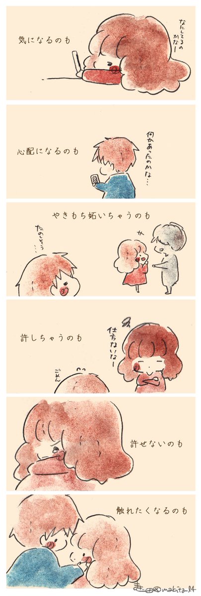 切ない気持ちも、苦しい気持ちも、それも特別。 