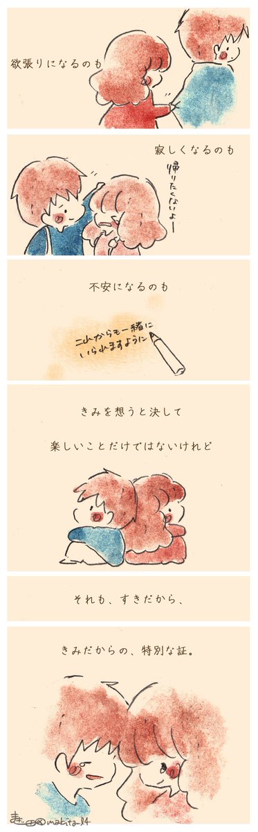 切ない気持ちも、苦しい気持ちも、それも特別。 