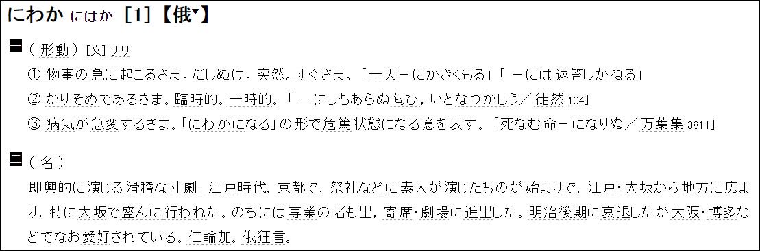 にわかに 意味 類義語 にわかに 意味 類義語