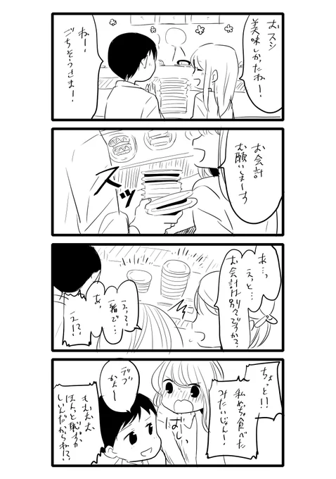 番外編【8】 