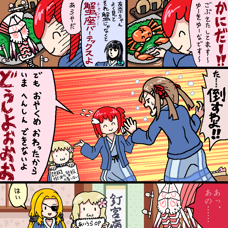 勇者部と蟹座バーテックスの漫画を描きました(4ページ) 
