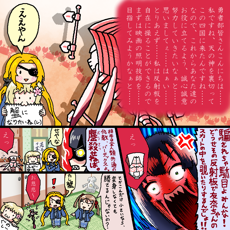 勇者部と蟹座バーテックスの漫画を描きました(4ページ) 