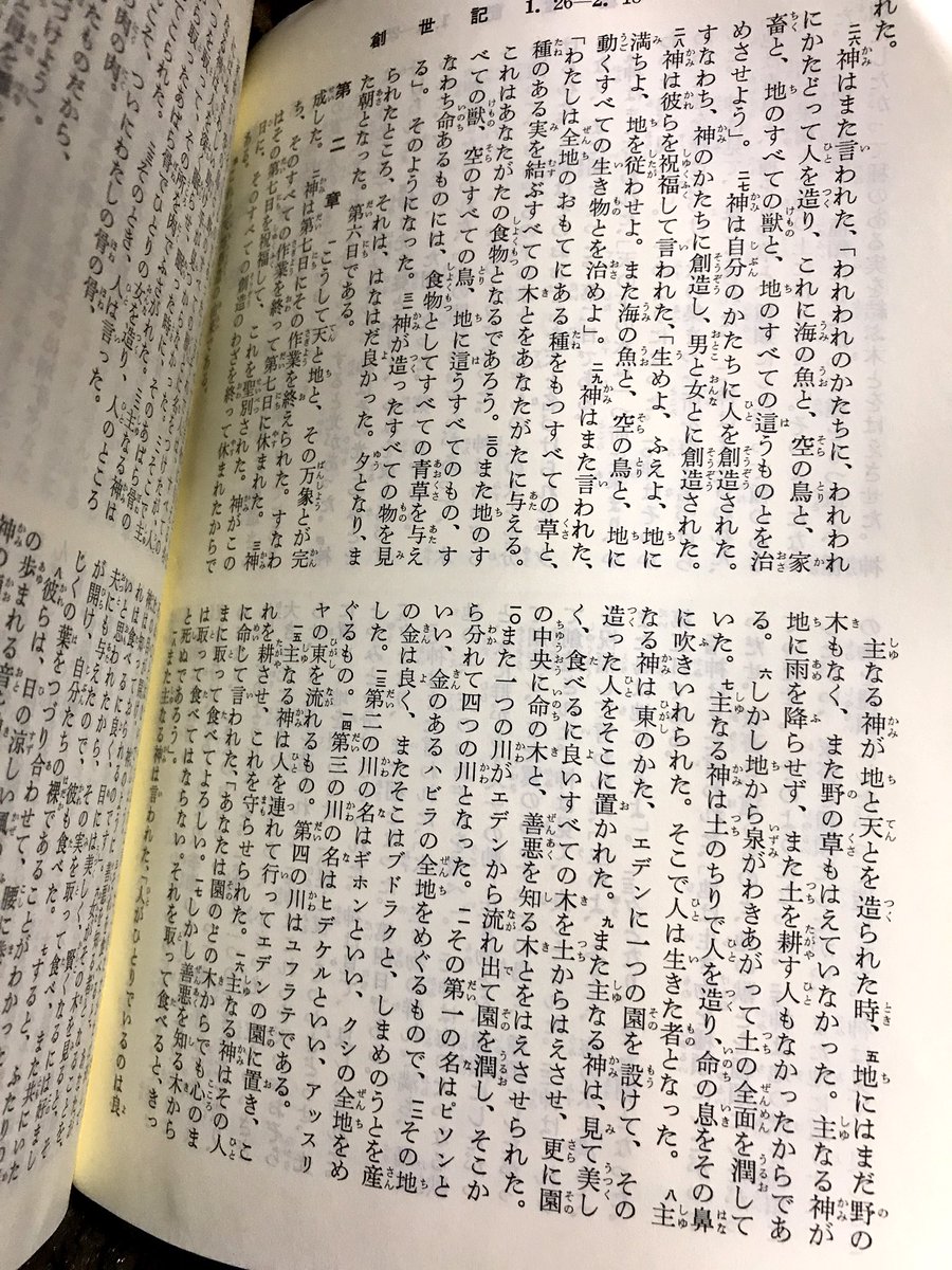 山p猫 Rw On Twitter Bokuun2017 因みに ハレルヤーチャンス 求めよさらば与えられん は マタイによる福音書7章7節とか かな だよ 山ｐ エデンの園は 旧約聖書の 創世記1 8とか かな カインとアベルや アブラハムやも創世記