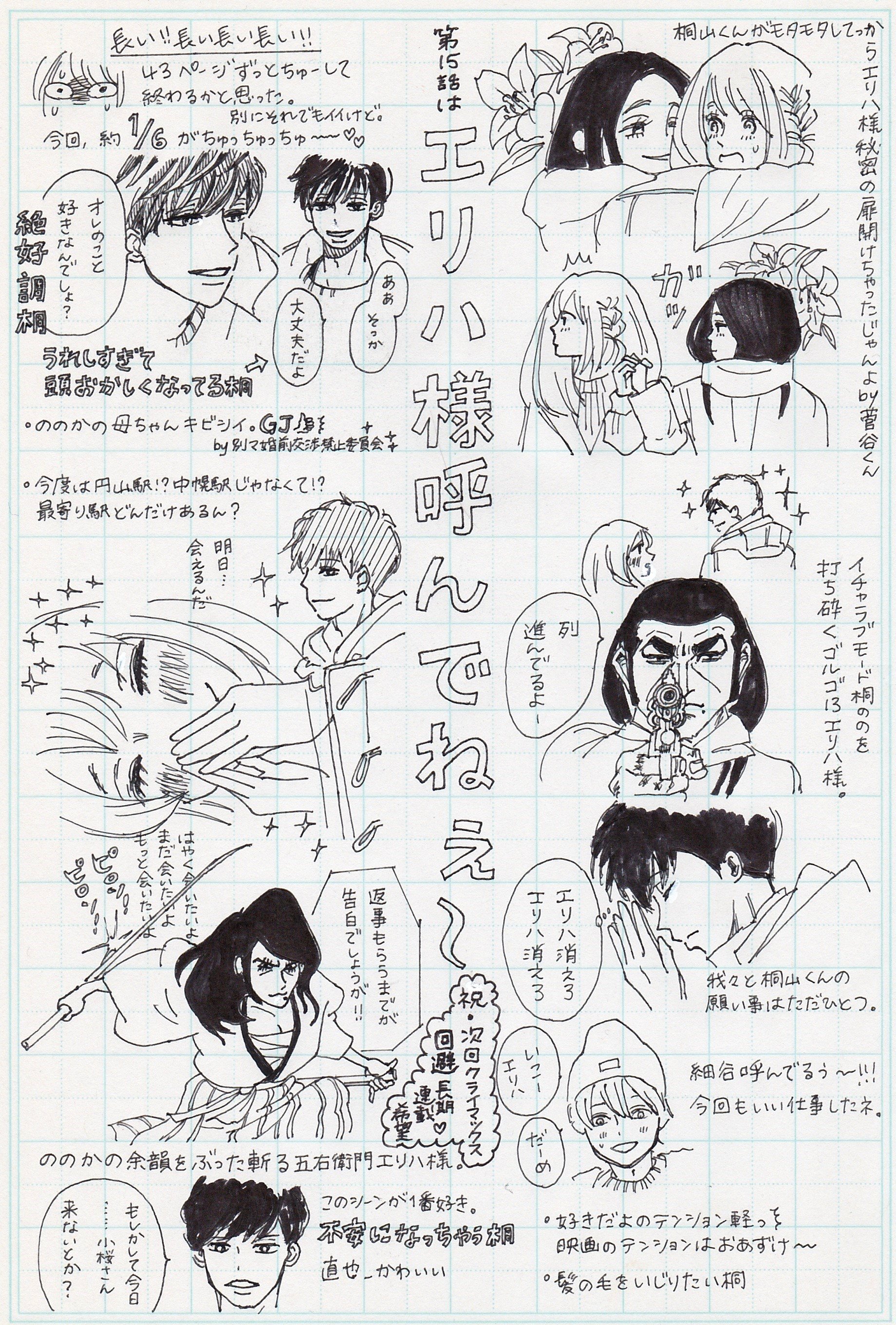 ぽたりー 15話ネタバレ注意 素敵な彼氏 15話の感想です 素敵な彼氏 河原和音 別マ 15話 ネタバレ 長期連載希望 T Co Nsqbeal2bf Twitter