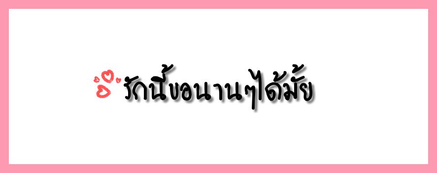 nummunxx's tweet photo. " #เฮดคู่ #แจกเฮด #แจกเฮดคู่ " https://t.co/VaRgCPyaSW
