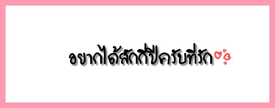 nummunxx's tweet photo. " #เฮดคู่ #แจกเฮด #แจกเฮดคู่ " https://t.co/VaRgCPyaSW