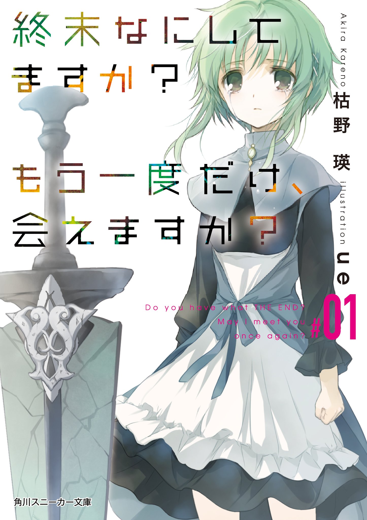 アニメ「終末なにしてますか? 忙しいですか? 救ってもらって アニメ「終末なにしてますか? 忙しいですか? 救ってもらって
