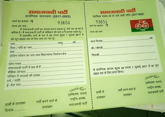 imrankhan_bly's tweet photo. #Join @samajwadiparty 
#MEMBERSHIP
#PROGRAM  From 15 April 2017 to 15 June 2017 @yadavakhilesh @DimpleYadav10 @nidhiyadav26  @NareshUttamSP https://t.co/kOeoPsZ08v