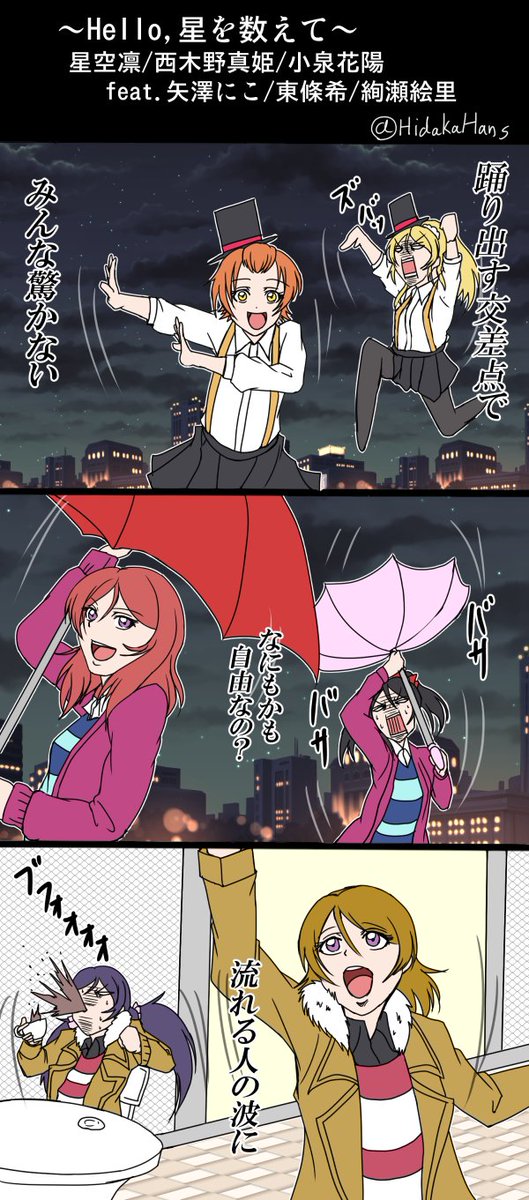 日高ハンス در توییتر Hello 星を数えて まきりんぱな Feat にこのぞえり Lovelive にこのぞえり 日高ハンス در توییتر Hello 星を数えて まきりんぱな Feat にこのぞえり Lovelive にこのぞえり