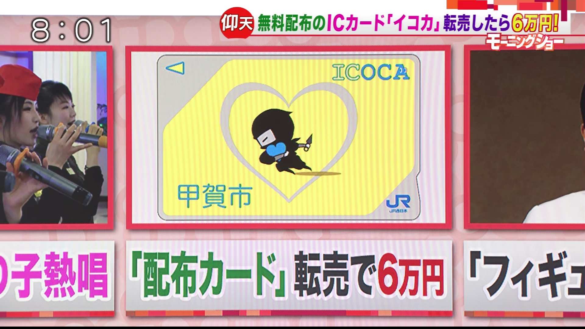 滋賀県甲賀市の「忍者ICOCA」ネットで高額取引 | レスポンス