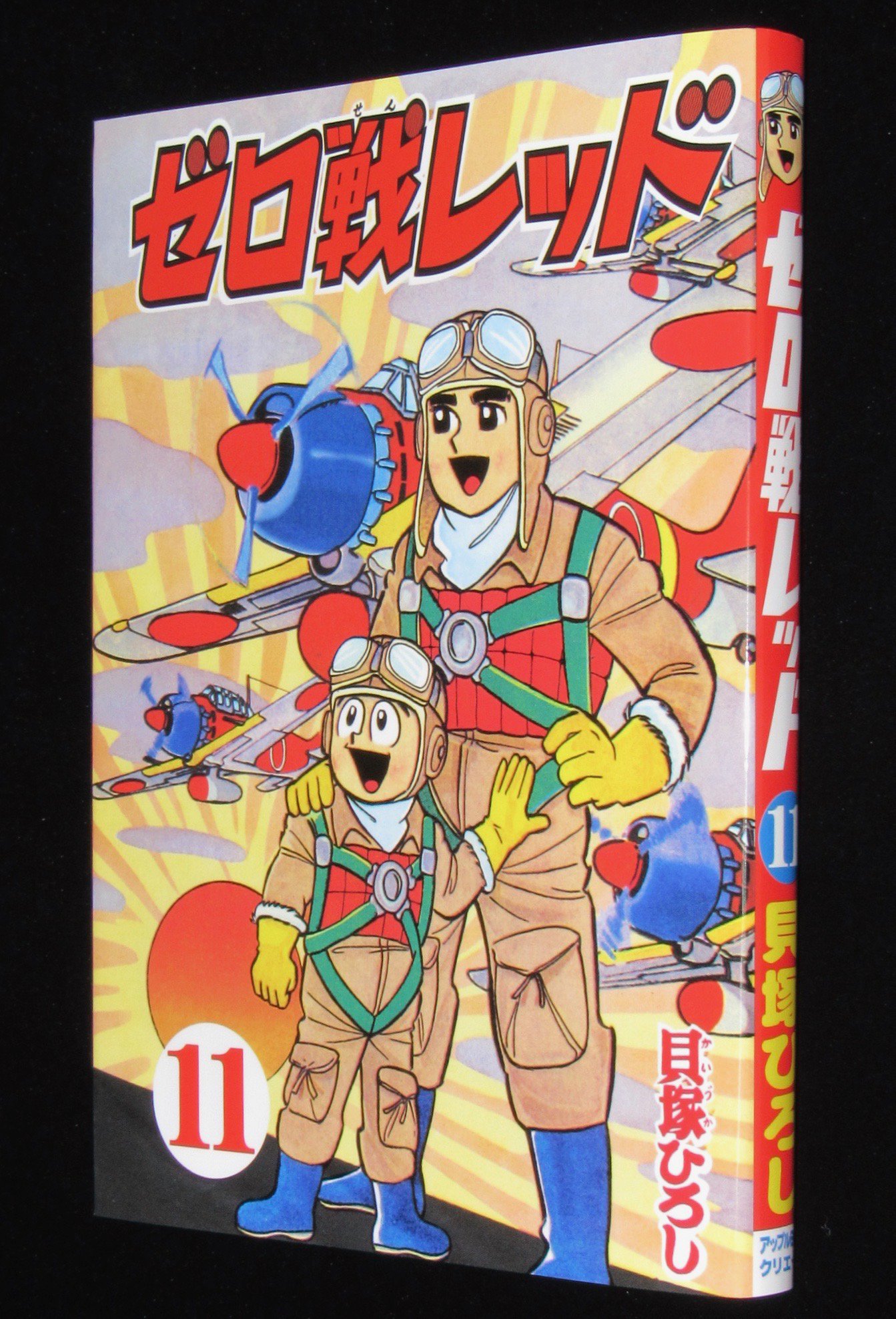 じゃんくまうす アップルbox新刊 入荷しました 貝塚ひろし ゼロ戦レッド 11 長谷川一 おてんば天使 3 完結 原作 横山光輝 昭和漫画大全 別巻 8 昭和少女漫画作品選集 T Co U7pp0yoxed Twitter