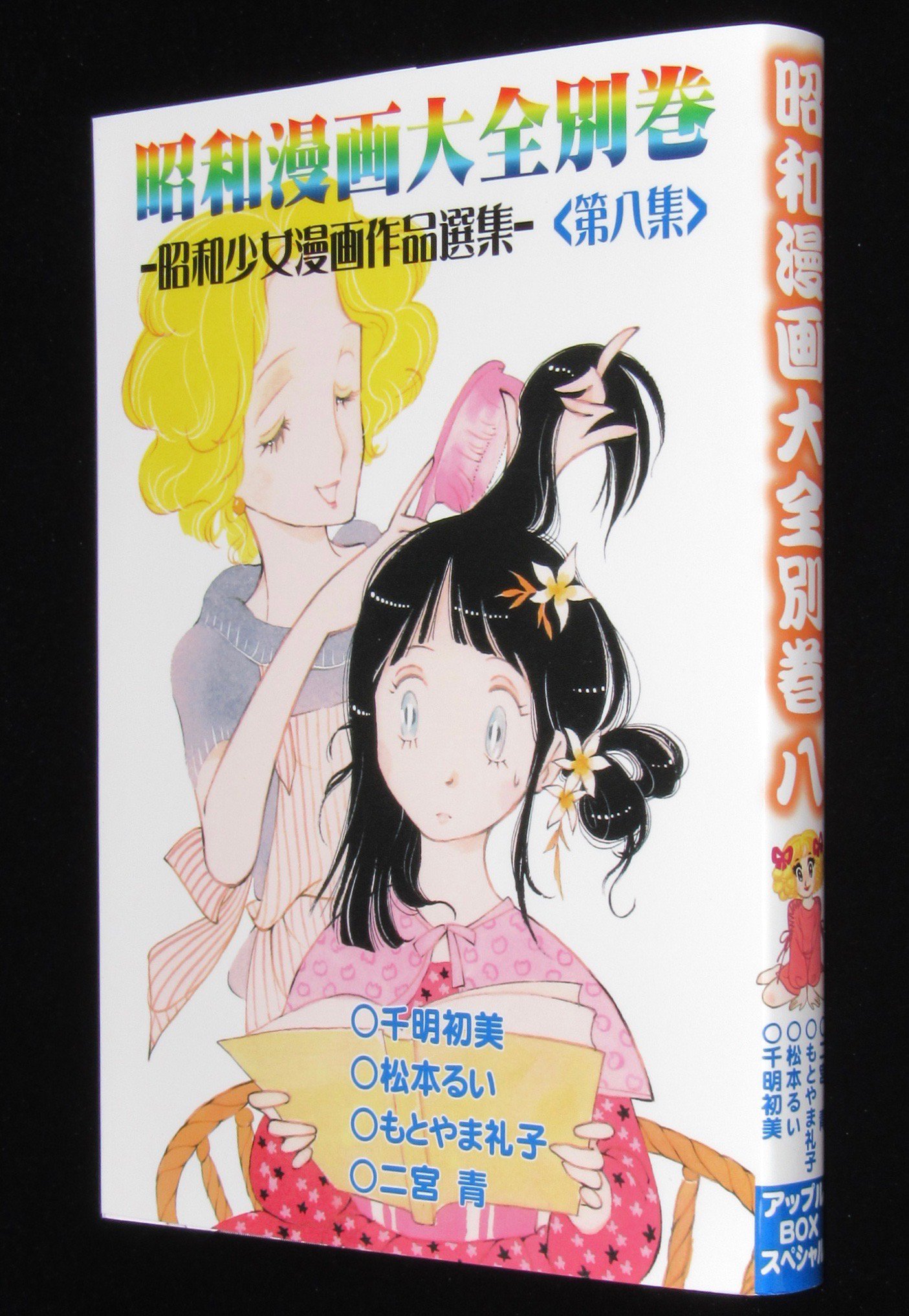 じゃんくまうす アップルbox新刊 入荷しました 貝塚ひろし ゼロ戦レッド 11 長谷川一 おてんば天使 3 完結 原作 横山光輝 昭和漫画大全 別巻 8 昭和少女漫画作品選集 T Co U7pp0yoxed Twitter