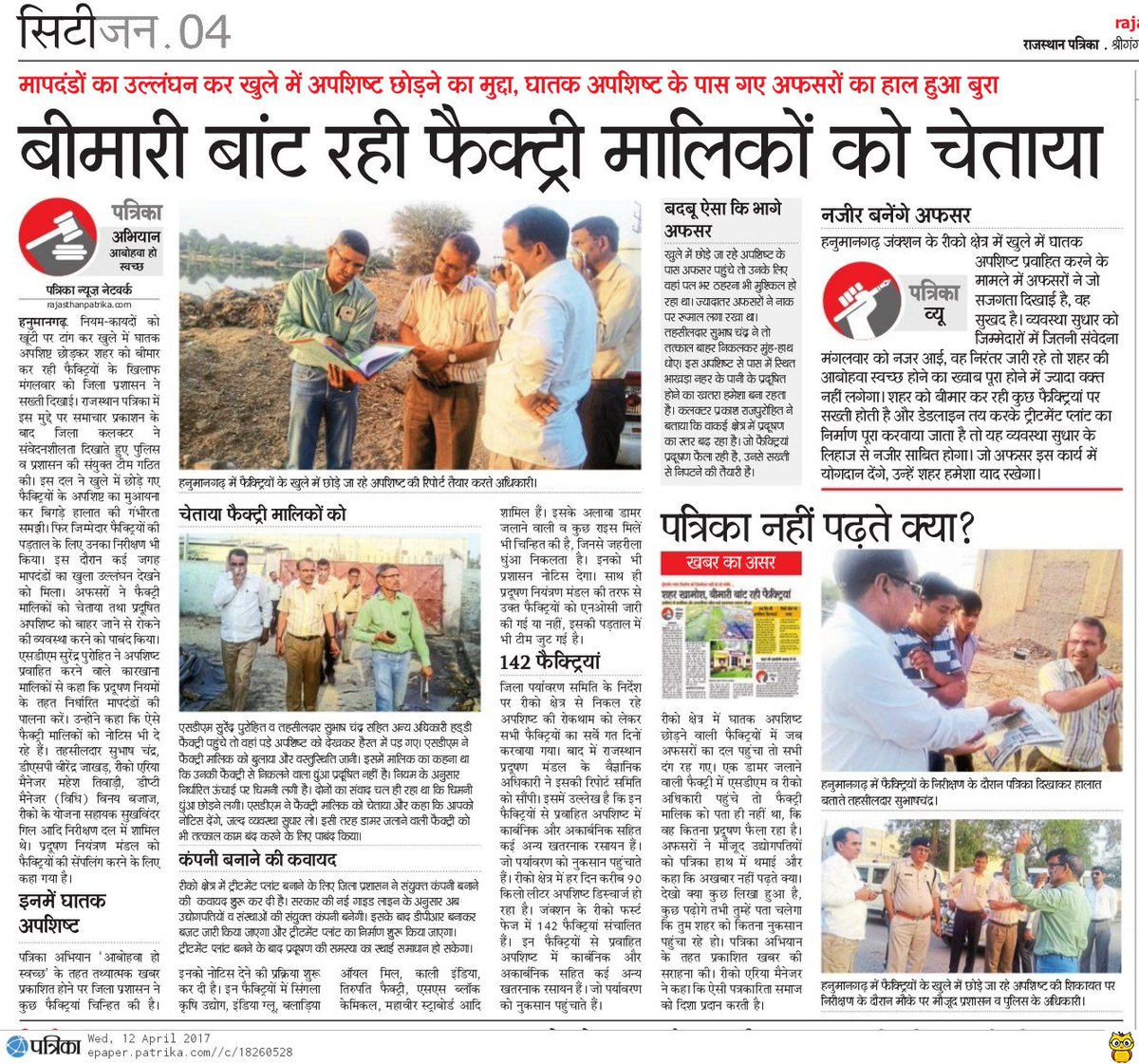 RIICO_SGNR's tweet photo. Coverage of polluting industries at Industrial Area Hanumangarh by Hanumangarh edition of Rajasthan Patrika dated 12.04.2017 https://t.co/8AIvSgIxHI
