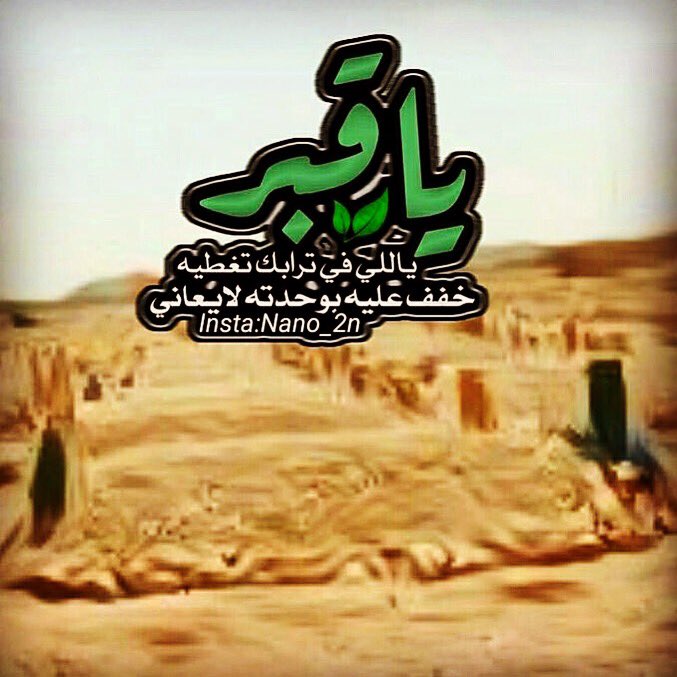 رحمك الله ياأخي عمار 🥀