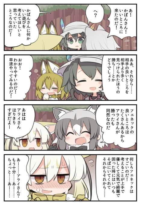フェネフェネする 