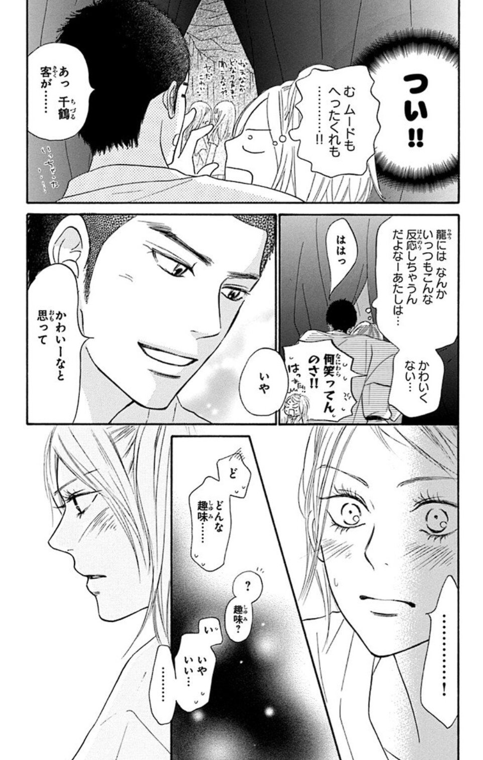 超激レア! 君に届け　携帯クリーナー 真田 龍 俺は千鶴一筋 超激レア! 君に届け携帯クリーナー 真田 龍 俺は千鶴一筋