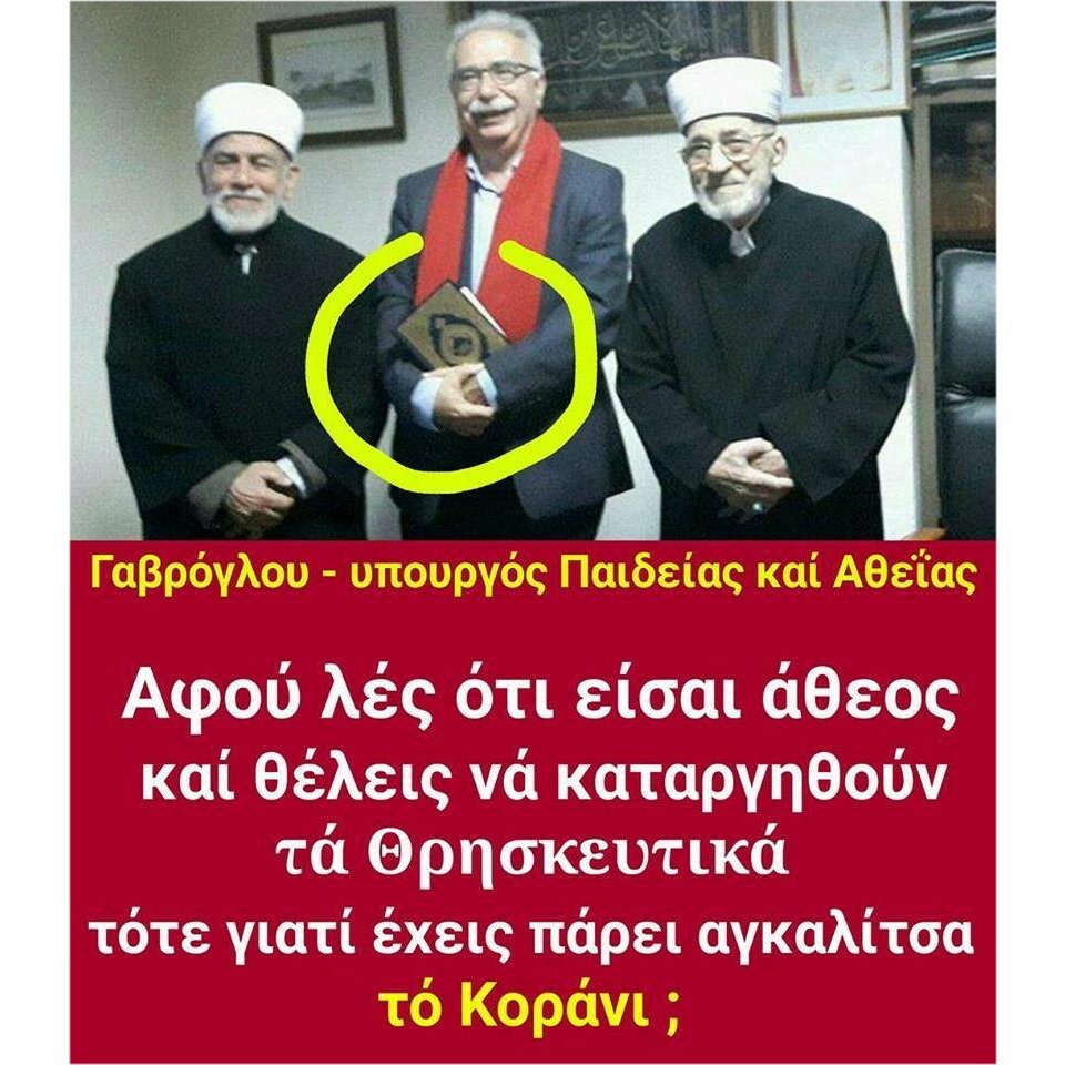 Αποτέλεσμα εικόνας για γαβρογλου κορανι