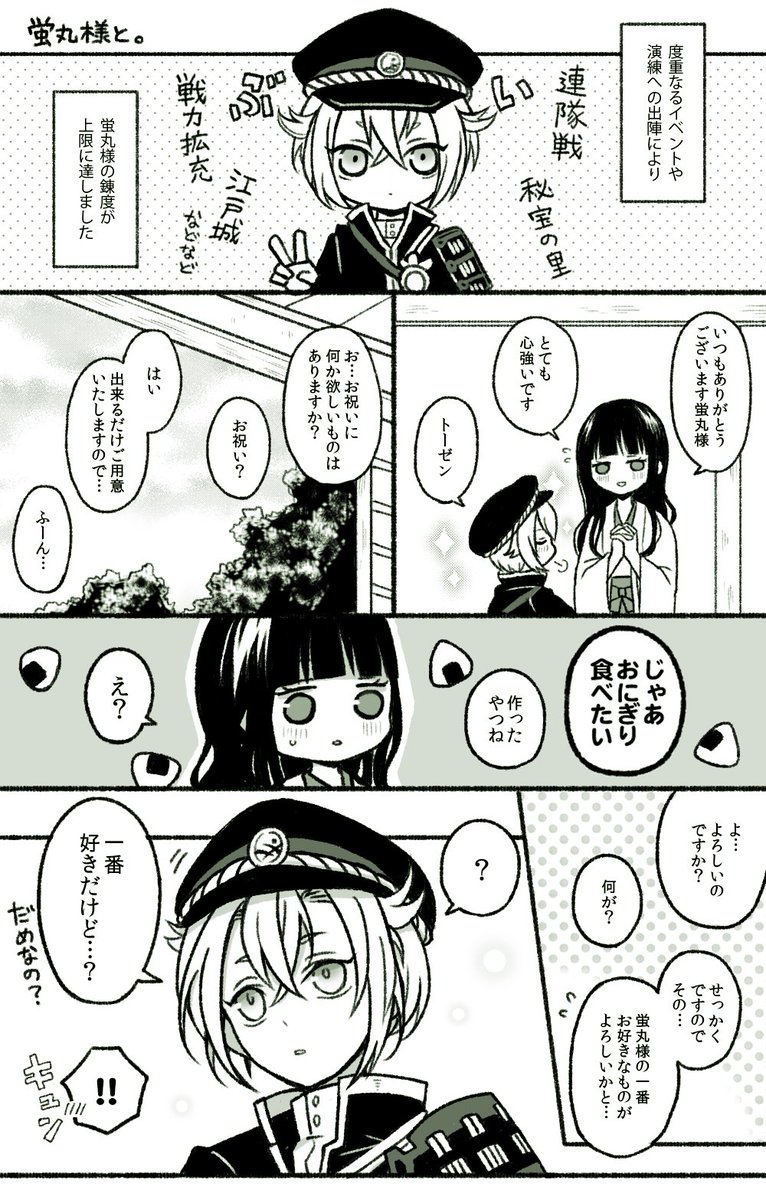 刀剣乱舞 本日の蛍丸マンガ 女審神者 とある審神者 とうらぶ速報 刀剣乱舞まとめブログ 刀剣乱舞 本日の蛍丸マンガ 女審神者 とある審神者 とうらぶ速報 刀剣乱舞まとめブログ