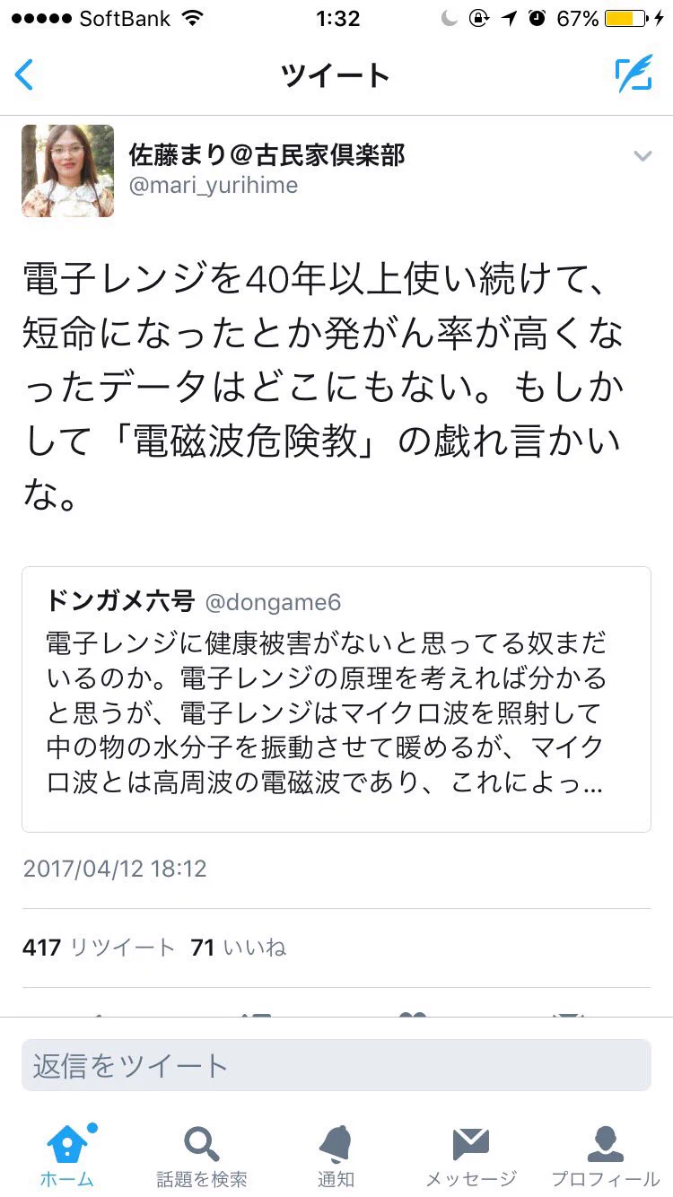 マジか・・・ｗ電子レンジが体に悪い理由が理解できない？？
