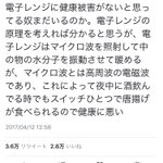 マジか・・・ｗ電子レンジが体に悪い理由が理解できない？？