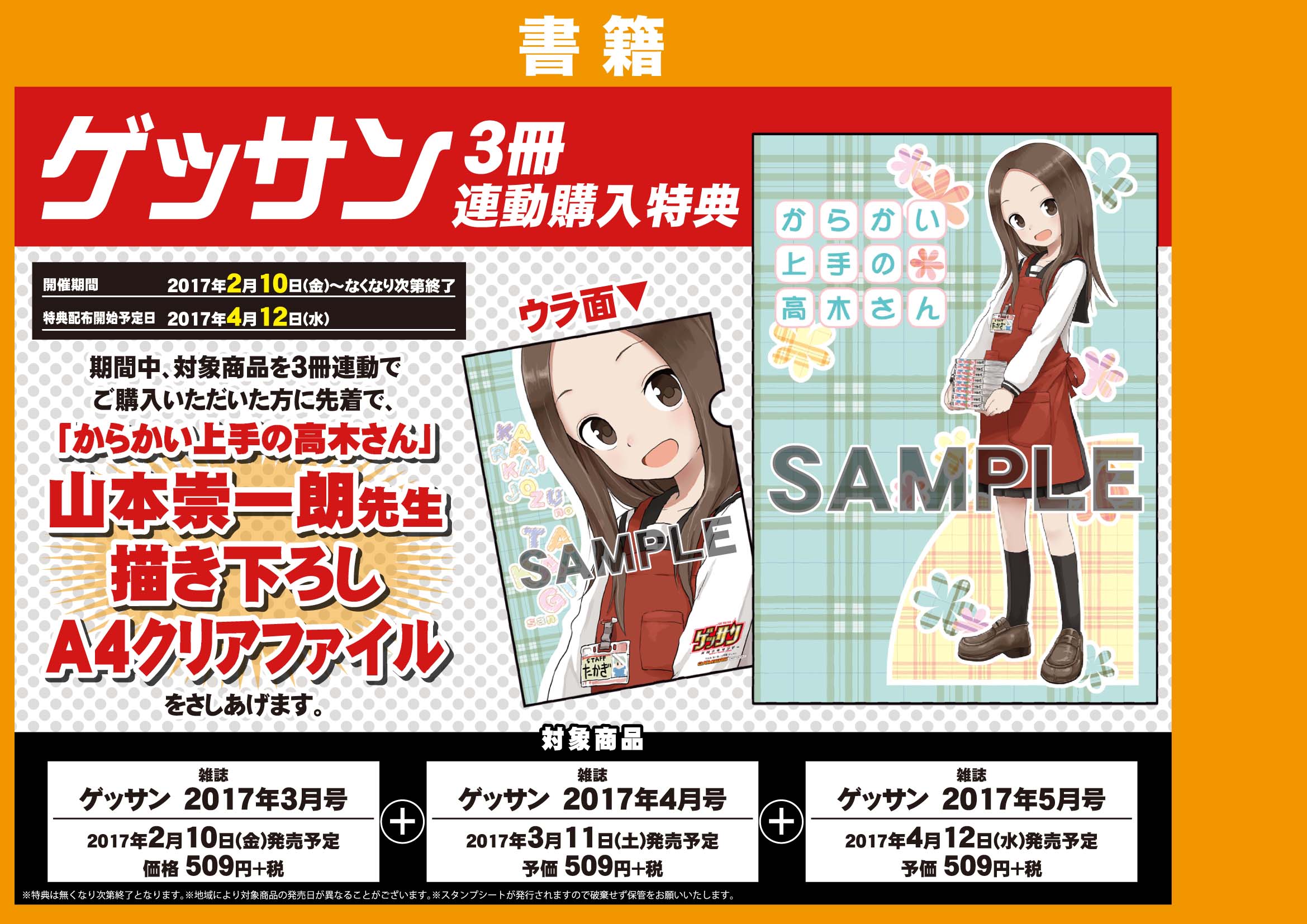 からかい上手の高木さん ゲッサン 12枚 B5サイズクリアファイル からかい上手の高木さん ゲッサン 12枚 B5サイズクリアファイル
