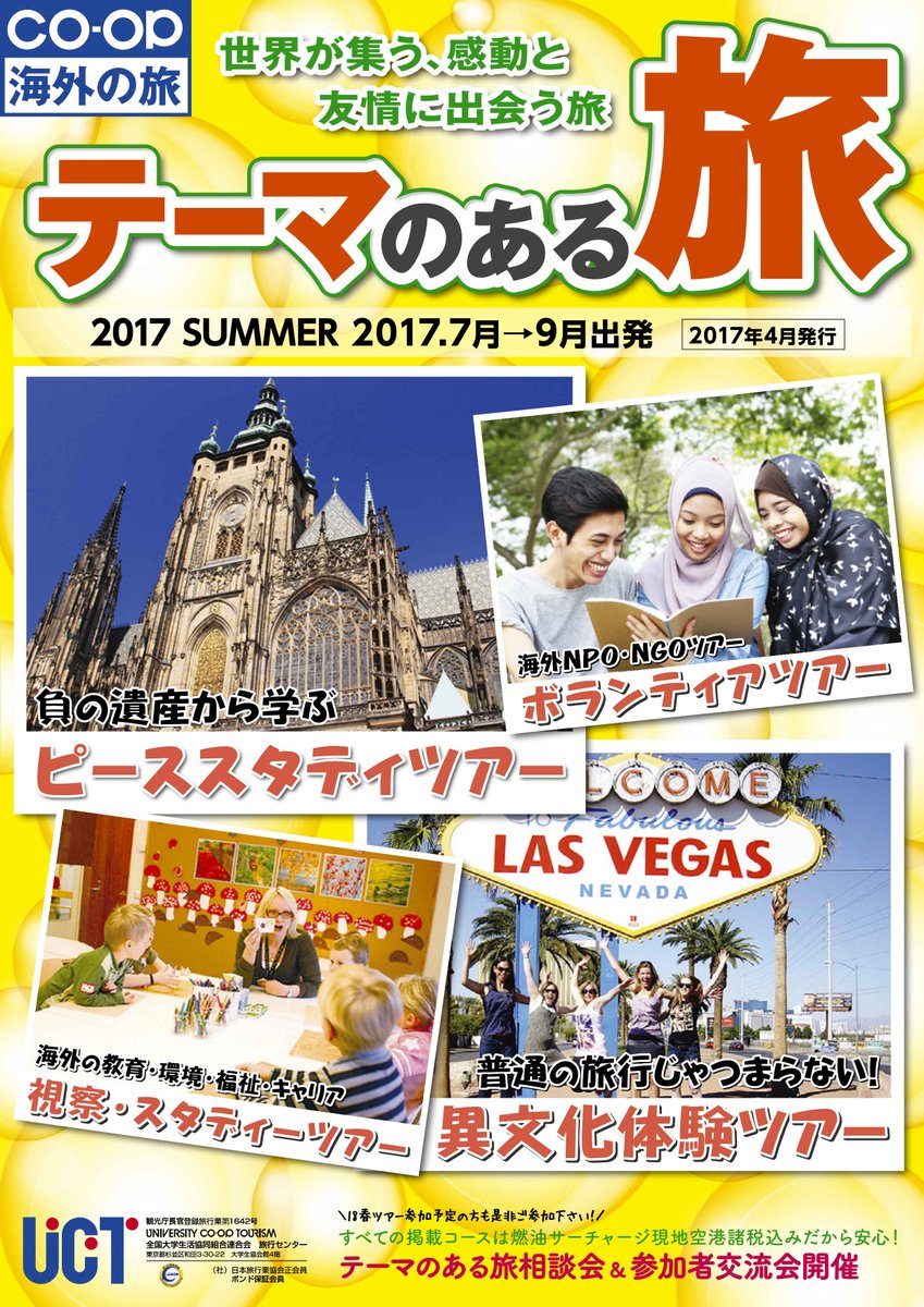 早稲田大学生協トラベルサービスセンター A Twitter 新パンフレット入荷しました ディズニー好き必見 ディズニーユースカレッジ 海外 ボランティアツアーやピーススタディーツアーなど テーマのある旅 夏出発の新しいパンフレットが入荷しました 早稲田大学生協トラベルサービスセンター A Twitter 新パンフレット入荷しました ディズニー好き必見 ディズニーユースカレッジ 海外 ボランティアツアーやピーススタディーツアーなど テーマのある旅 夏出発の新しいパンフレットが入荷しました