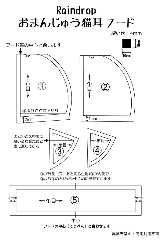 ブログ000hit記念 おまんじゅう猫耳フード 型紙配布