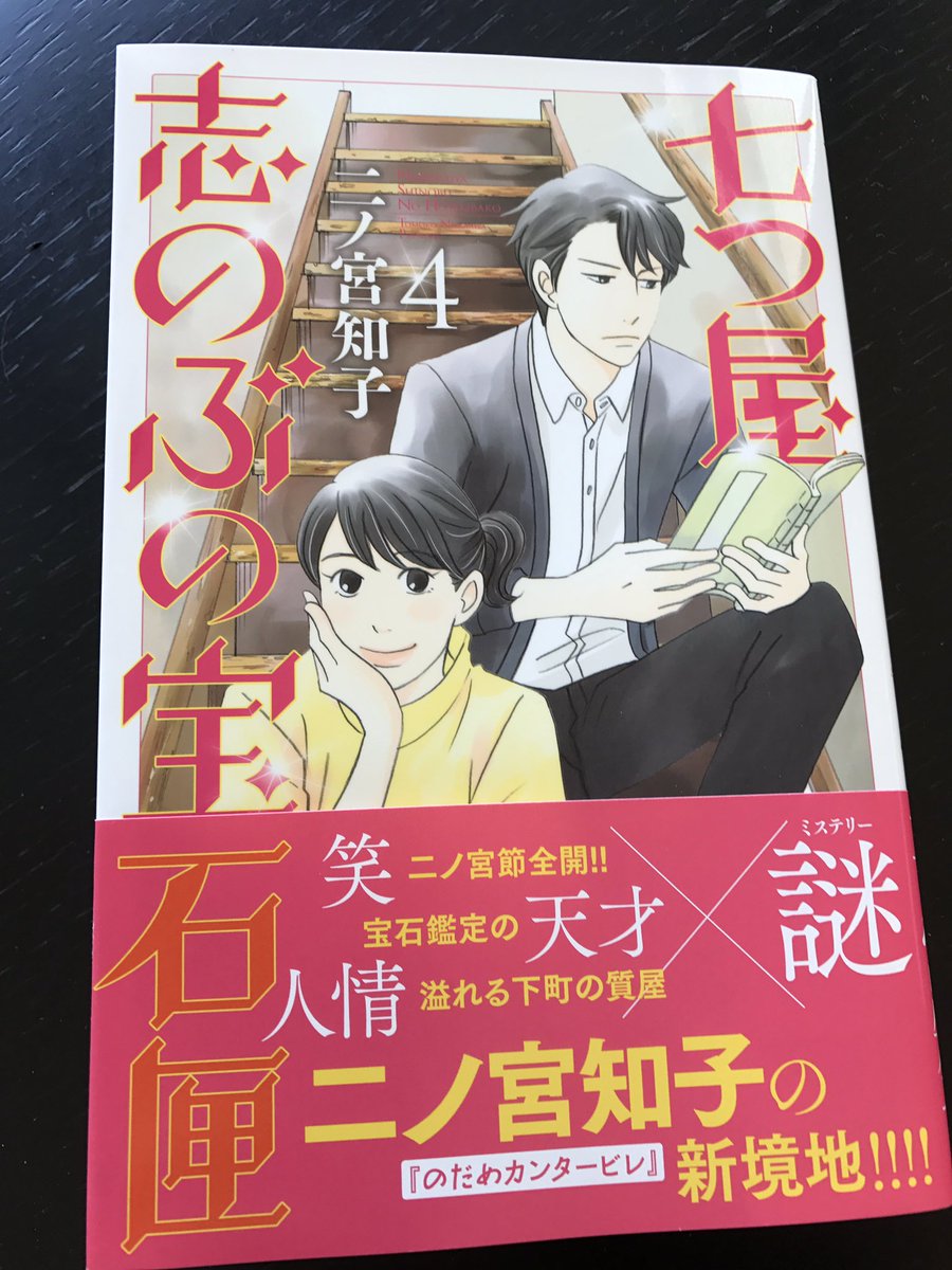 ট ইট র 二ノ宮知子 七つ屋志のぶの宝石匣 4巻 本日発売です よろしくお願いします ট ইট র 二ノ宮知子 七つ屋志のぶの宝石匣 4巻 本日発売です よろしくお願いします