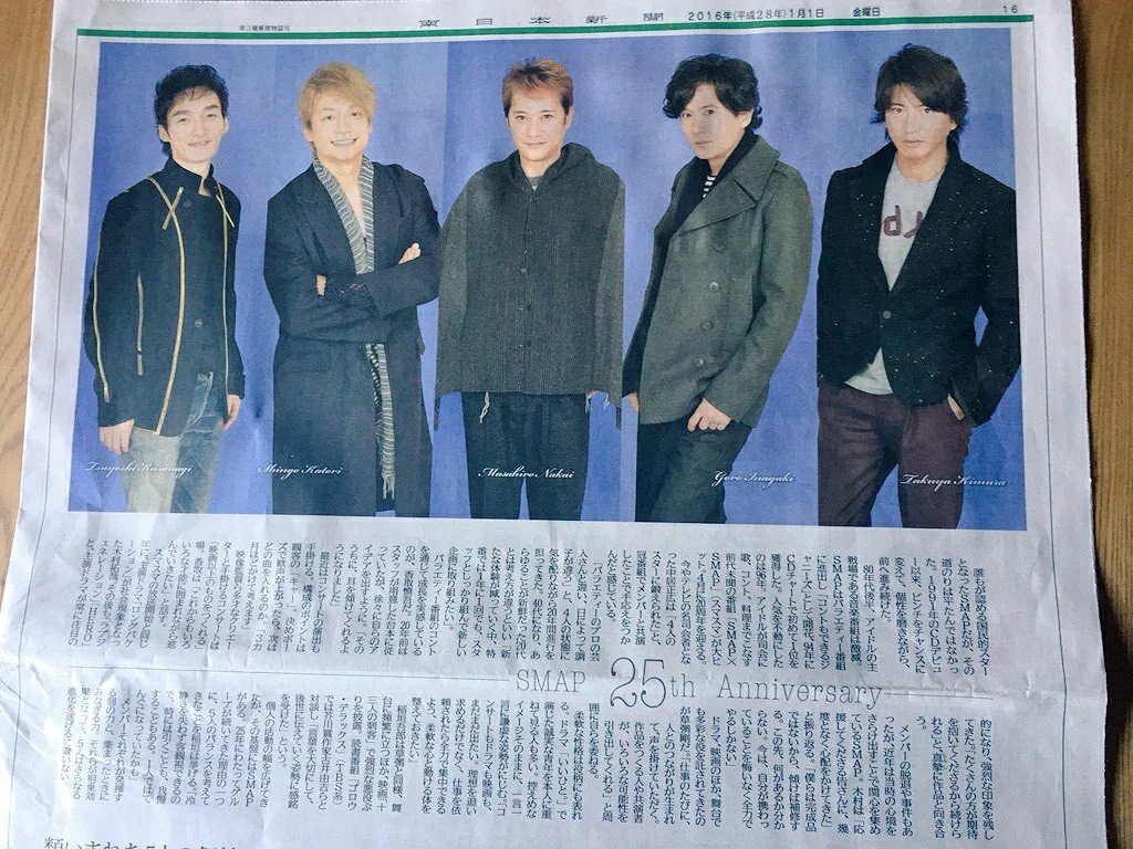 SMA_CHACHA's tweet photo. 昨年年明けの新聞。今なぜこんなことになったのか？疑問を感じる。彼らを信じて　踏ん張るしかないと　日々自分に言い聞かせる。 https://t.co/JrXRzIw9EY