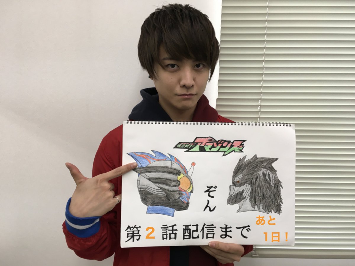 仮面ライダーアマゾンズ En Twitter アマゾンズカウントダウン 第2話配信まであと1日 チームx 北村健太役 堂本翔平さんもご登場 どうも チームxで す が印象的な北村 500万フォロワーでどれだけ収入があるのか 気になるぞん 撮影以外でも 仲良しな