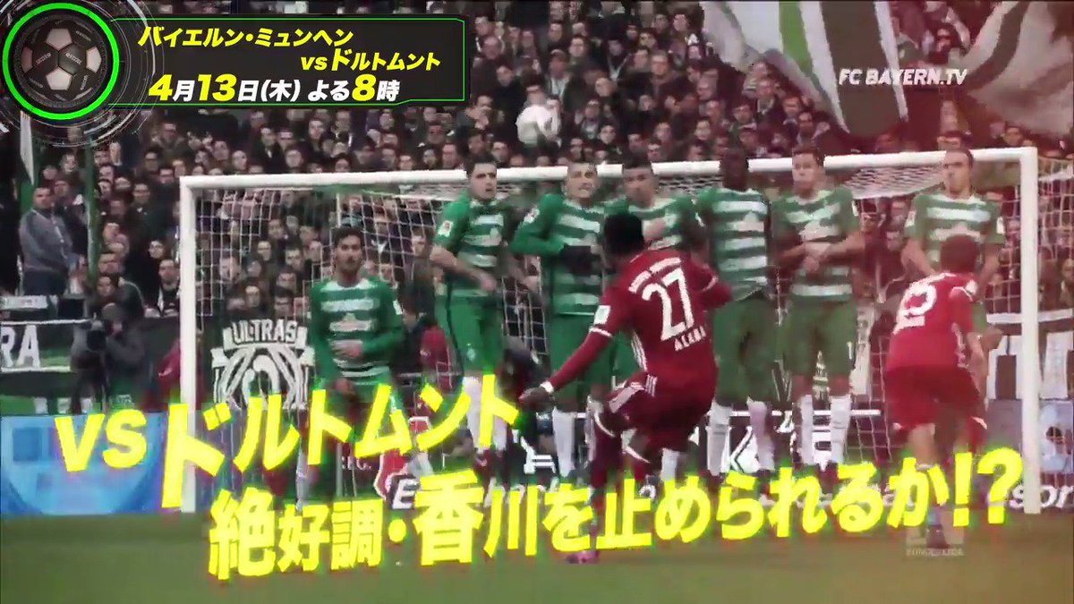 今夜は香川真司選手が所属するドルトムントとバイエルンが対戦した試合を無料放送します 世界最高レベルのサッカーを見逃すな 毎日よる8時からは マッチオブザデイ 視聴する Abematv アベマtv 今日の番組 Scoopnest