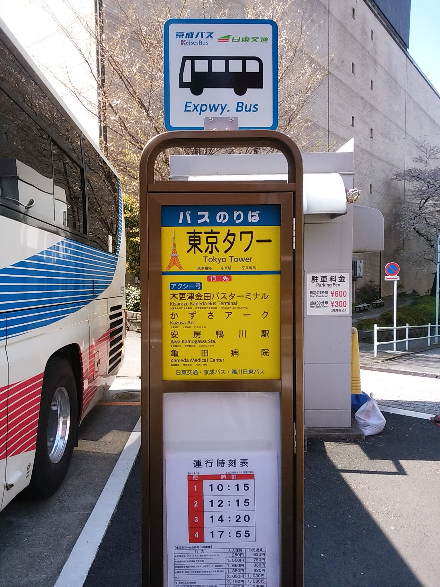 川崎京急バス しれっと延長されてる アクシー号 に東京タワーから乗車 場所は観光バス駐車場の端っこにバス停ポール すでに バスは停まっていたのでバス待機場も兼ねている模様 当然 タワーからは貸切 T Co 62ggg6mgfd Twitter 川崎京急バス しれっと延長されてる アクシー号 に東京タワーから乗車 場所は観光バス駐車場の端っこにバス停ポール すでに バスは停まっていたのでバス待機場も兼ねている模様 当然 タワーからは貸切 T Co 62ggg6mgfd Twitter