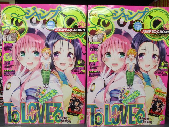 アニメイト京都は 11 00 19 00で営業中 Pa Twitter 書籍入荷情報 ジャンプsqクラウン が発売どすえー 表紙は Toloveる です 特別付録として実写映画公開記念 帝一の國 Special Mini Photo Album が付いてます アニメイト京都は 11 00 19 00で営業中 Pa Twitter 書籍入荷情報 ジャンプsqクラウン が発売どすえー 表紙は Toloveる です 特別付録として実写映画公開記念 帝一の國 Special Mini Photo Album が付いてます
