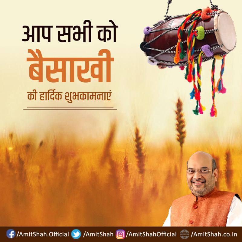 AmitShah's tweet image. सभी को बैसाखी पर्व की हार्दिक शुभकामनाएं ।