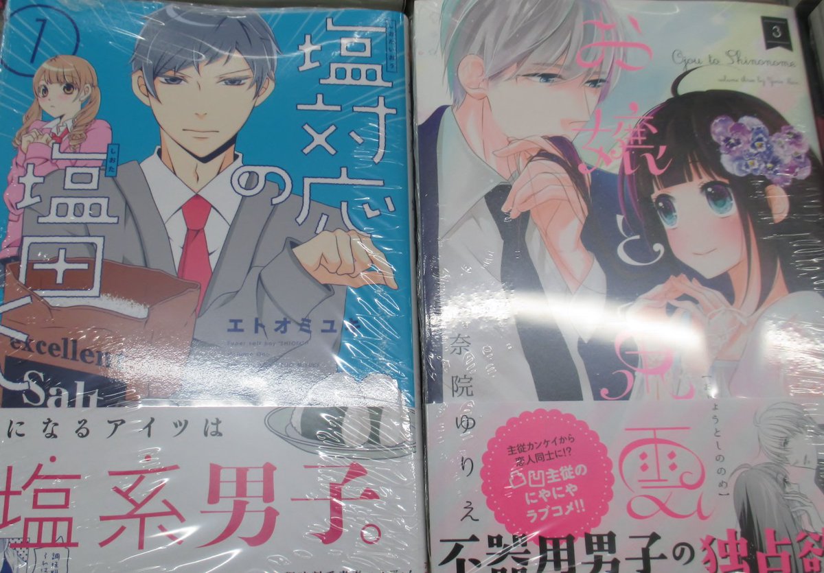 アニメイト仙台 グラッテ仙台 元気に開店中 書籍入荷 塩対応の塩田くん 特典mp リバーシブルカード お嬢と東雲 特典mp2種 黒崎くんの言いなりになんてならない 東京タラレバ娘 特典イラストカード 私たちには壁が アニメイト仙台 グラッテ仙台 元気に開店中 書籍入荷 塩対応の塩田くん 特典mp リバーシブルカード お嬢と東雲 特典mp2種 黒崎くんの言いなりになんてならない 東京タラレバ娘 特典イラストカード 私たちには壁が