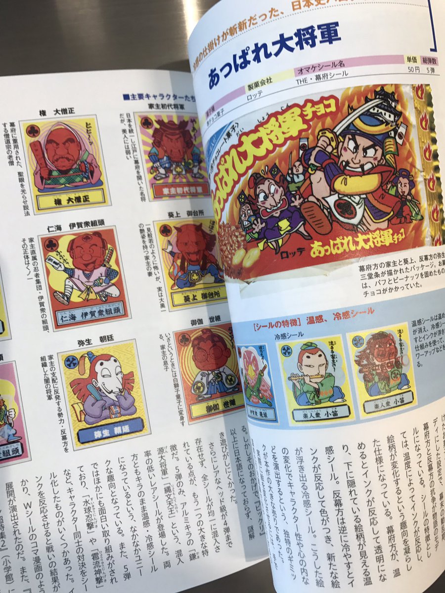 岡田喜則 Firstorder 80年代オマケシール大百科 買いました あっぱれ大将軍 が胸熱でした オバキッド まで掲載されているとは この本は一生読めます