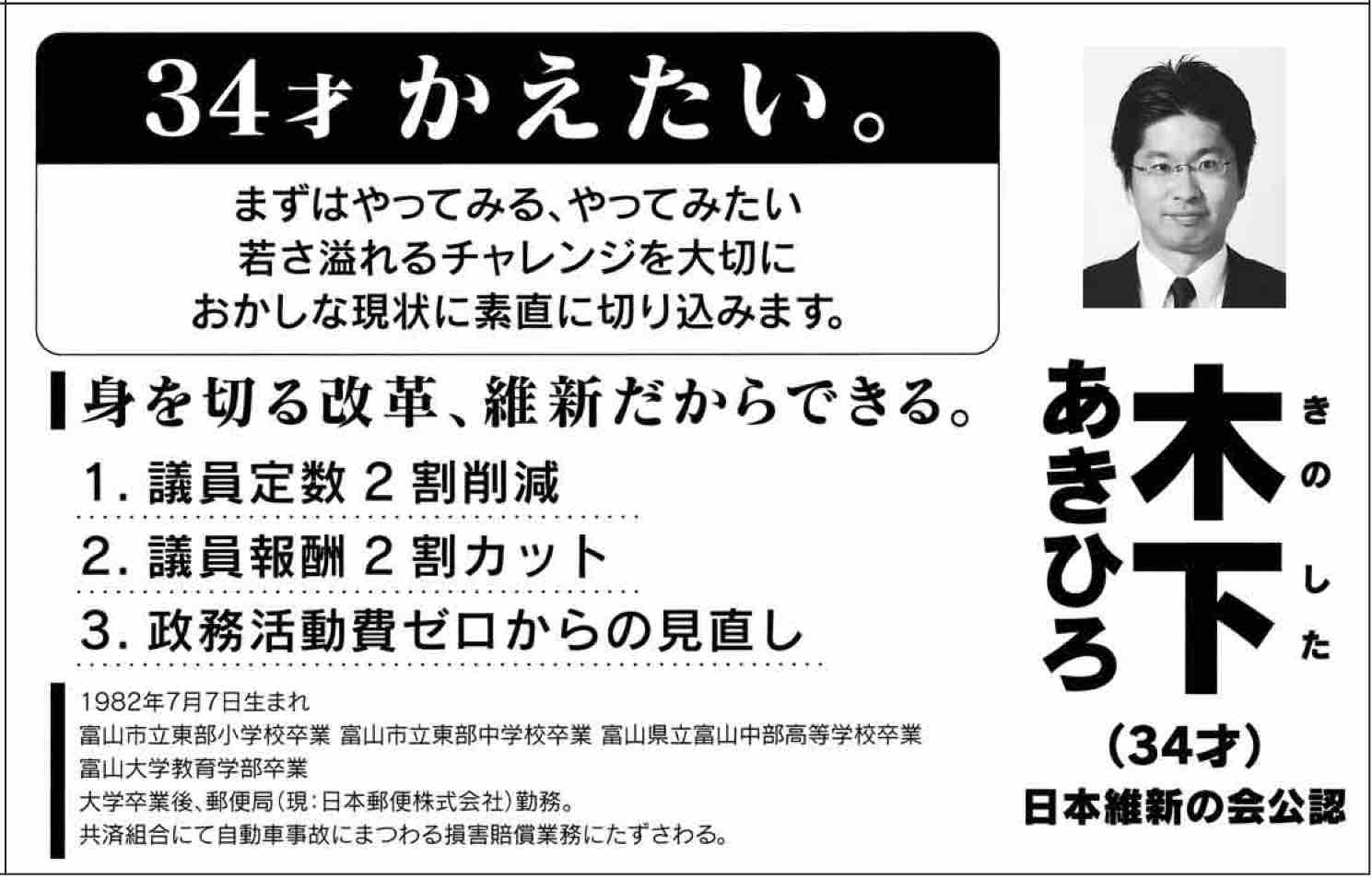 木下あきひろ 木下章広市議の経歴(高校･大学)！家族や結婚は？小学生のころに前科？