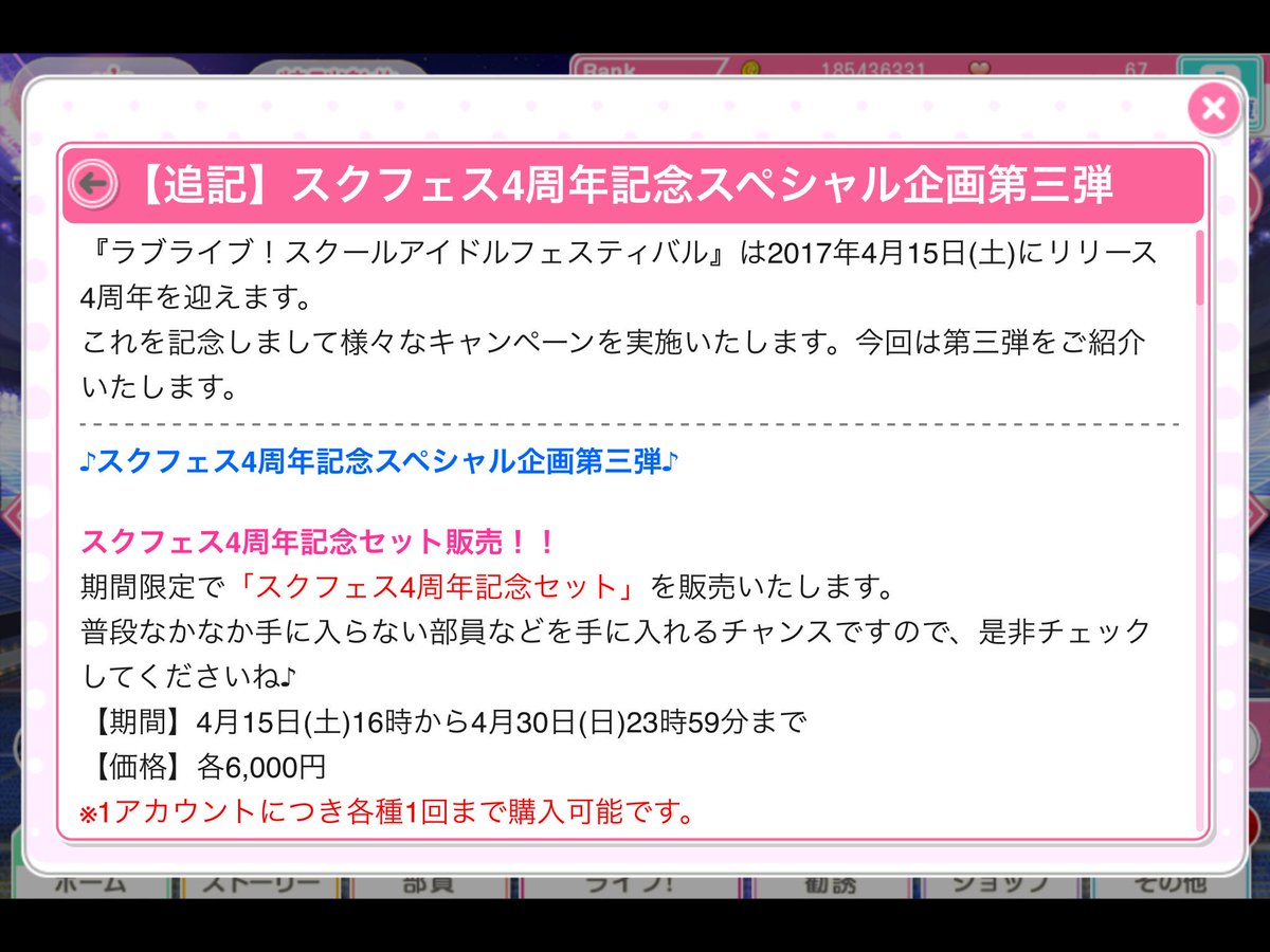 ラブライブ スクフェス がついにur確定チケットを発売wwwwお値段なんと はちま起稿